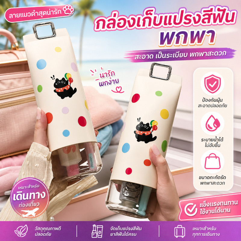 ยาสีฟัน พกพา โปร่งแสง เลือกได้ สำหรับเดินทาง ท่องเที่ยว ธุรกิจ รักษาความสะอาด