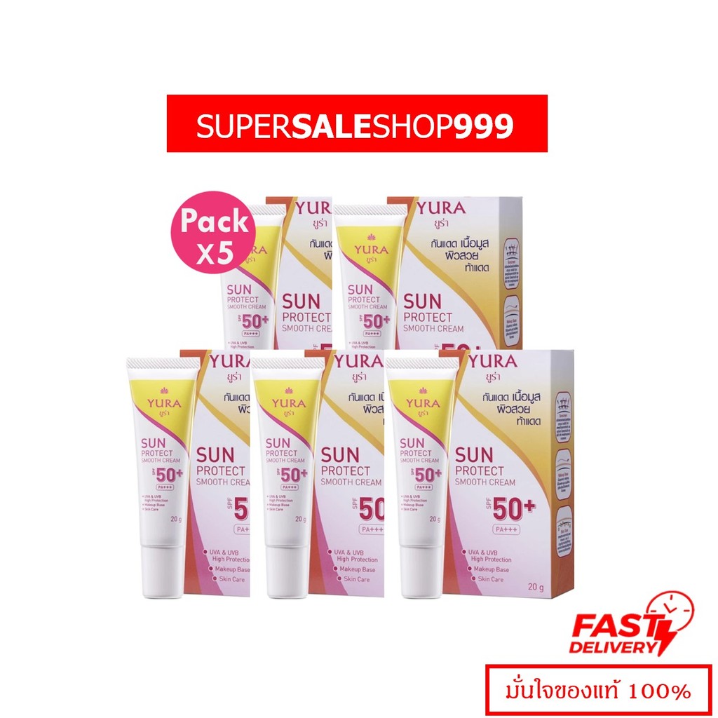 โปรโมชั่น 5 กล่อง Yura Sun Protect Smooth Cream SPF 50+ PA+++ ยูร่า ซัน โพรเทค สมูท ครีม เอสพีเอฟ 50+ พีเอ+++ 20 กรัม