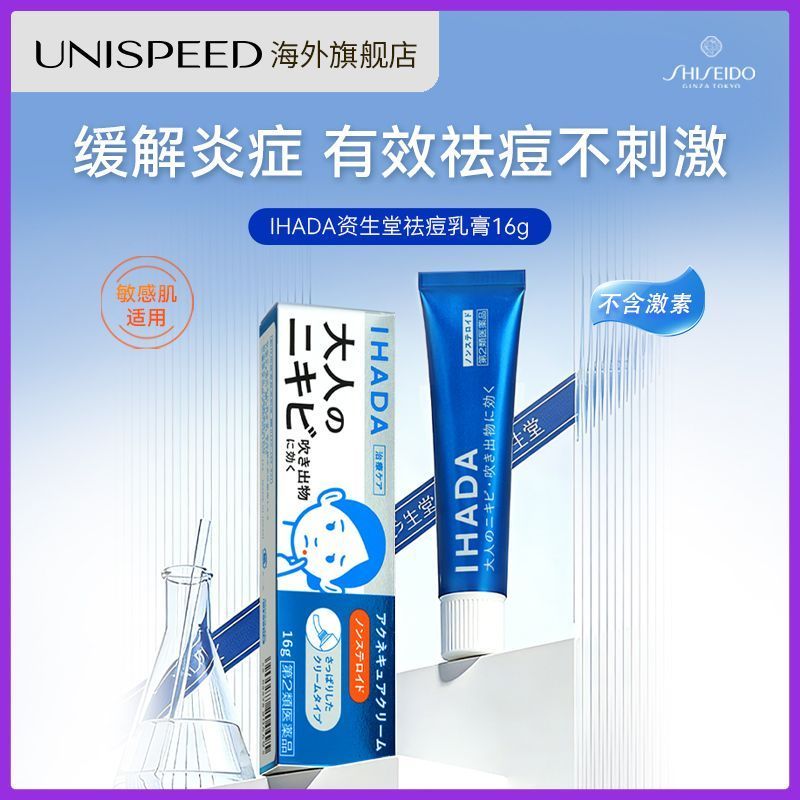 Direct Mail IHADA Dermatism IHADA Dermatism บรรเทาสิว/Direct Mail IHADA Dermatism Ointment Shiseido 