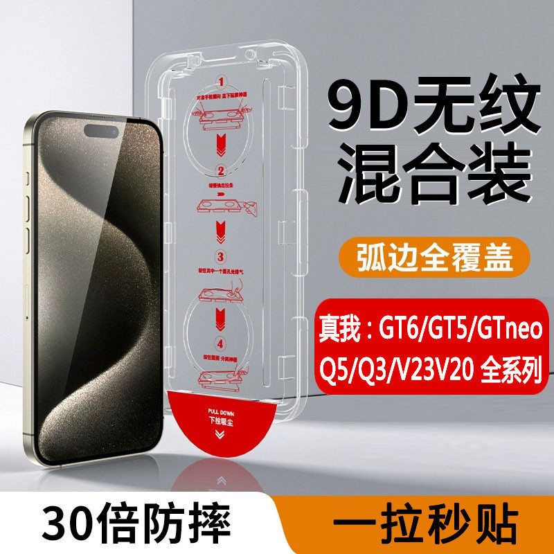 โกดังปลอดฝุ่นสติกเกอร์ที่สองเหมาะสําหรับ realme GT6/GTneo ฟิล์มนิรภัย realme HD กันกระแทก Q5Q3 ฟิล์ม