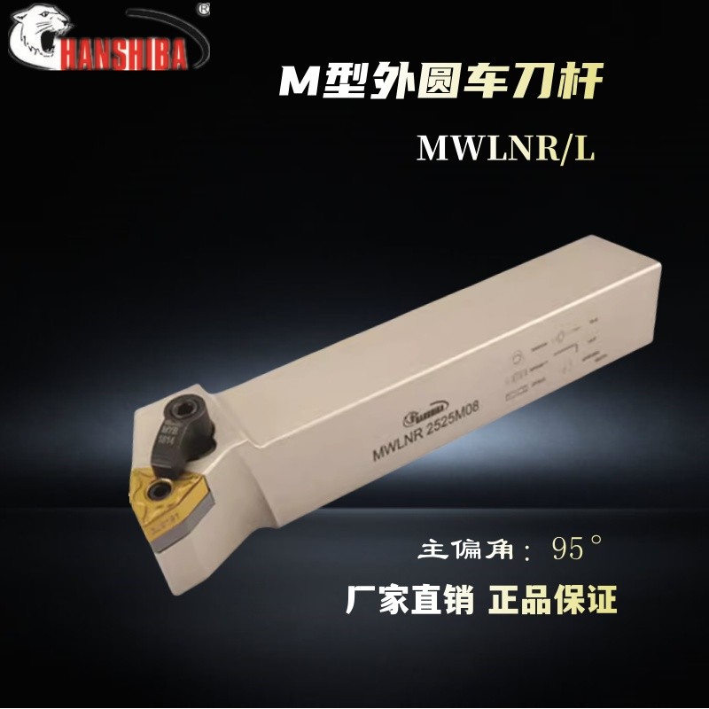 ฮันชิบา CNC อัลลอยด์สตีล รุ่น M-Type 95 ° ที่จับเครื่องมือกลึงภายนอกแบบกด MWLNR2525M08 สำหรับเครื่อง