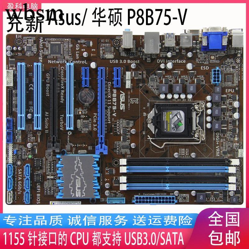 [คอลัมน์เมนบอร์ด] Asus/Asus P8B75-V 1155-Pin DDR3 บอร์ดขนาดใหญ่ B75 Quad Memory SATA3 i3 i5 Quad-Cor