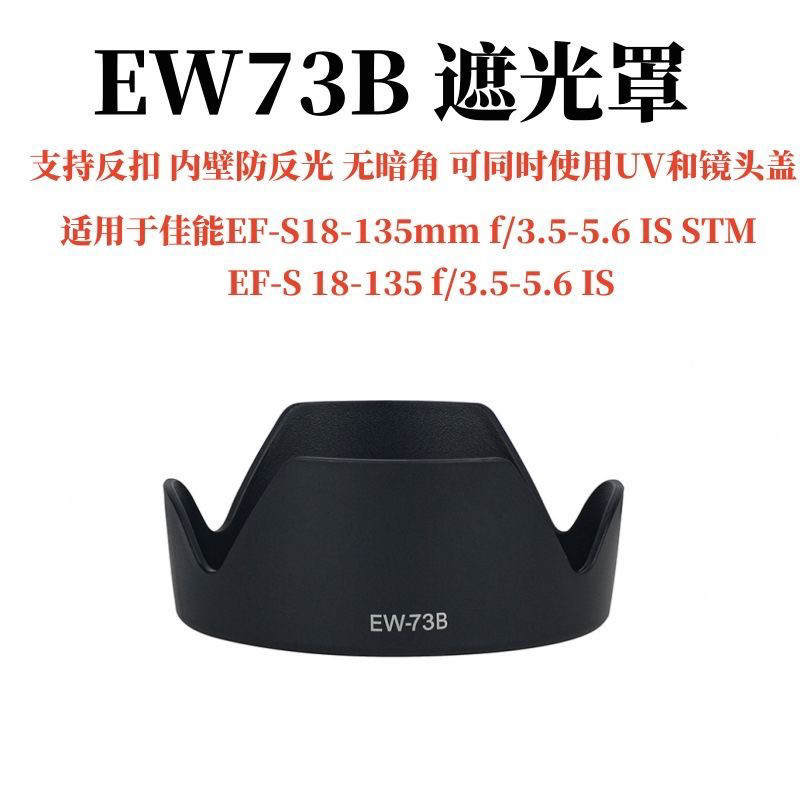 EW-73B สําหรับ Canon 800D 60D 850D กล้อง 18-135STM เลนส์ 67 มม.