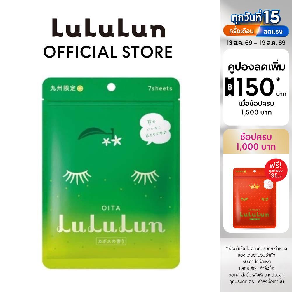 (ซอง 7 แผ่น) LuLuLun Premium Oita Lime Face Mask ลูลูลูน แผ่นมาสก์หน้า สูตรผิวกระจ่างใส เงางาม มะนาว เมืองเซโตอุจิ
