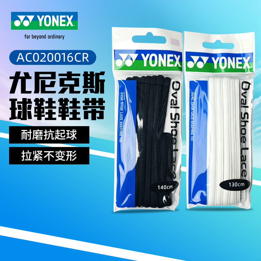 YONEX/YONEX รองเท้าแบดมินตันสุทธิผู้ชายผู้หญิงสีดําสีขาวเชือกผูกรองเท้าAll-MatchกีฬาLaces AC020016