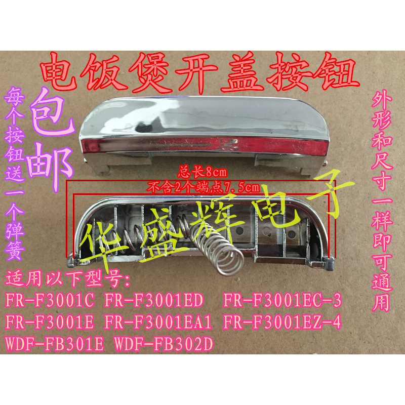 หม้อหุงข้าวปุ่มเปิดฝา FR-F3001E สวิทช์ 3001EC หัวเข็มขัดประตู F3001ED ปุ่ม F3001EA อุปกรณ์เสริม