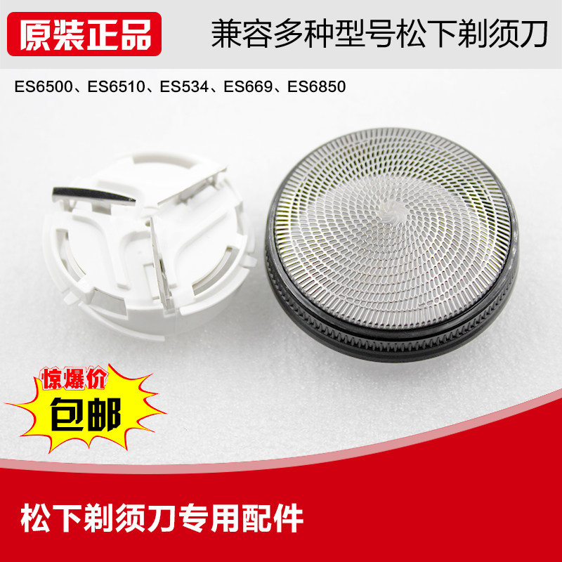 Original Panasonic Razor Net Cover WES9392C มีดสุทธิ ES6500 534 6580 6801 669 ใบมีด