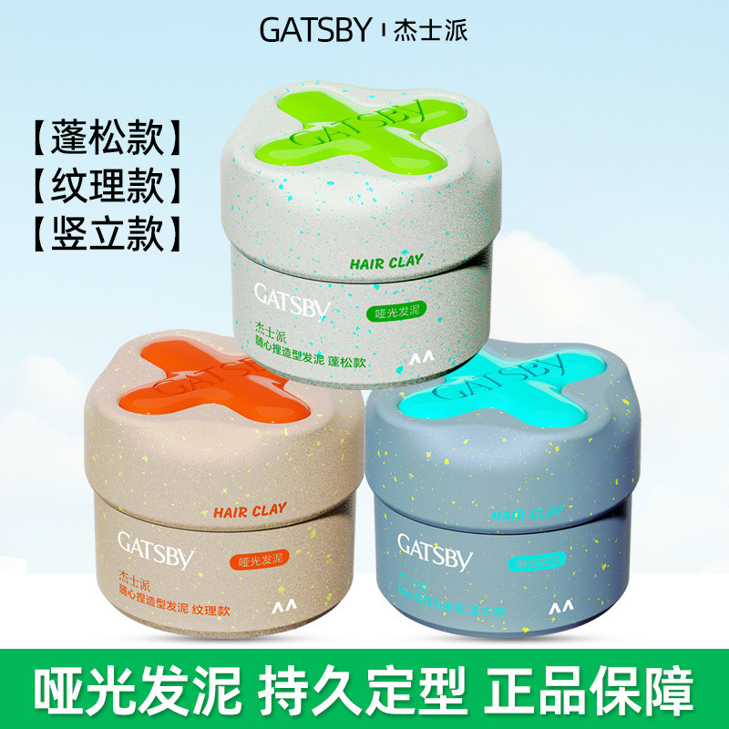 Gatsby Gatsby Gatsby Pinch Stying Hair Mud Lasting Refreshing Feeling Matte Natural Fluffy จัดแต่งทร