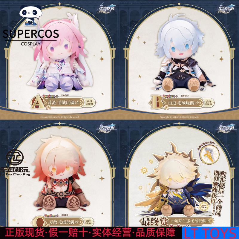 รางดาว Honkai Ichiban Kuji Cyrene Mydei Kainon Khaslana ตุ๊กตา 40 ซม. พร้อม Clothe