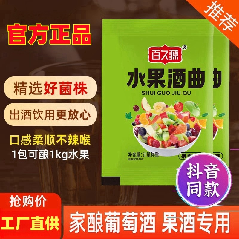 ผลไม้ในครัวเรือน Koji ผลไม้หมักต่างๆ Koji Home-Brewed Commercial Grape Fruit Brewed Koji Yeast Vbnyu