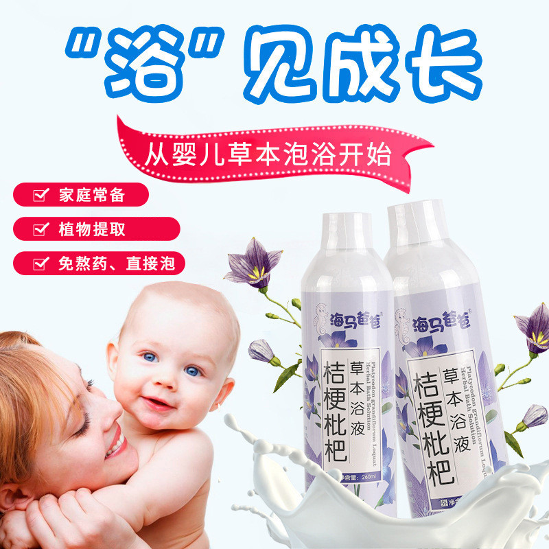 Hippocampus Dad Platycodon Loquat Bath Liquid มารดาเด็ก Shop Supply เด็ก Medicated Bath 0ml ทารกสปา 