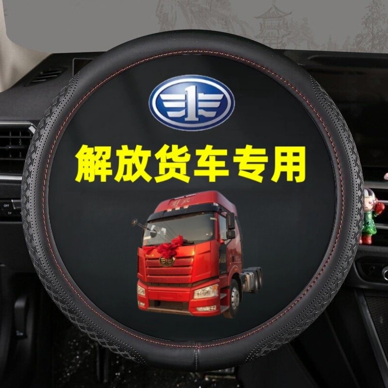 First Car Liberation J6L Carrier รถบรรทุกพวงมาลัย Dump Handlebar ฝาครอบ J6P J6G J7 รถบรรทุกหนักหนังแ