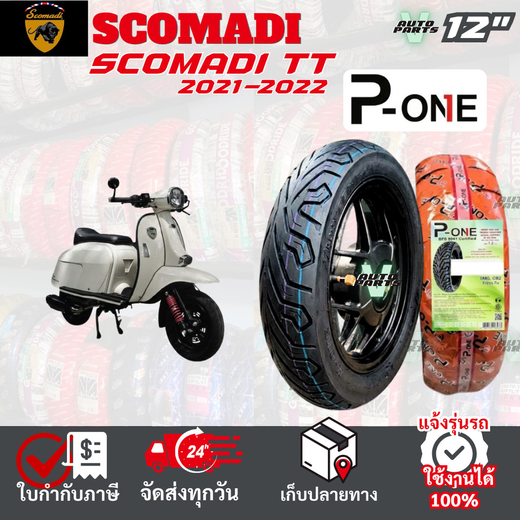 [ยางเรเดียล ใหม่2026] SCOMADI TT ยางมอเตอร์ไซค์ P-ONE P888 ขอบ12 ไม่ใช้ยางใน ส่งไวทั่วไทย