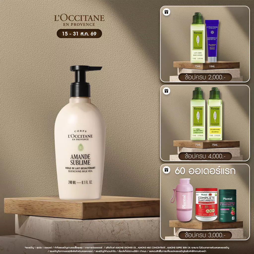 ALMOND BODY LOTION 240ML ครีมน้ำนมบำรุงผิวกาย อัลมอนด์ บอดี้ โลชั่น 240 มล. (ครีมน้ำนม, ทาผิวอัลมอนด์, ผิวนุ่ม)