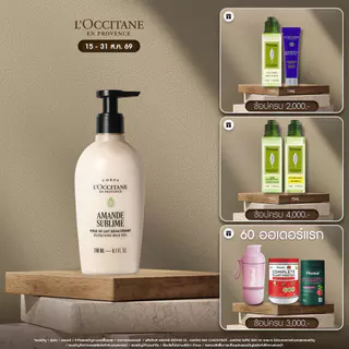 ALMOND BODY LOTION 240ML ครีมน้ำนมบำรุงผิวกาย อัลมอนด์ บอดี้ โลชั่น 240 มล. (ครีมน้ำนม, ทาผิวอัลมอนด์, ผิวนุ่ม)
