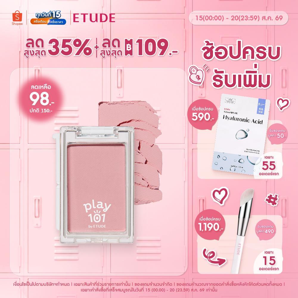 ETUDE Play101 Multi-Blending Piece Blusher อีทูดี้ เพลย์101 