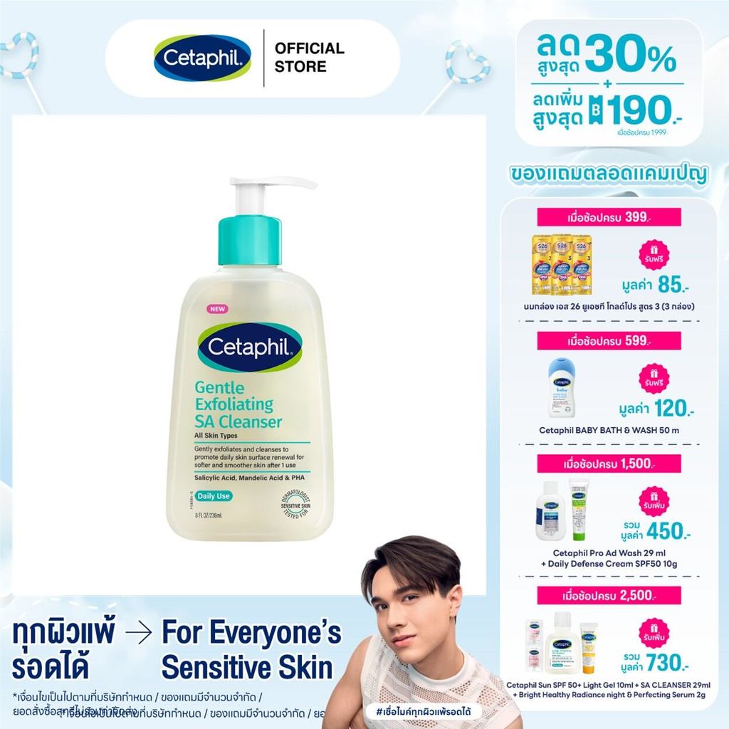 เซตาฟิล Cetaphil Gentle Exfoliating SA Cleanser เจลล้างหน้า 