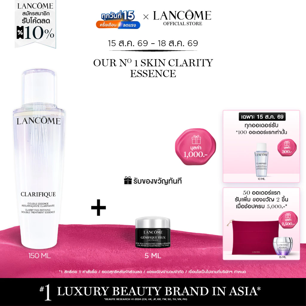 LANCOME CLARIFIQUE ESSENCE ลังโคม เอสเซนส์ 2 เนื้อสัมผัส เข้มข้นและบางเบาขึ้น มอบผิวดูกระจ่างใส