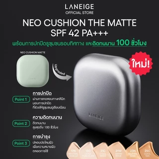 LANEIGE New Neo Cushion The Matte Refill 15g. (เหมาะกับผิวมันหรือผสม)