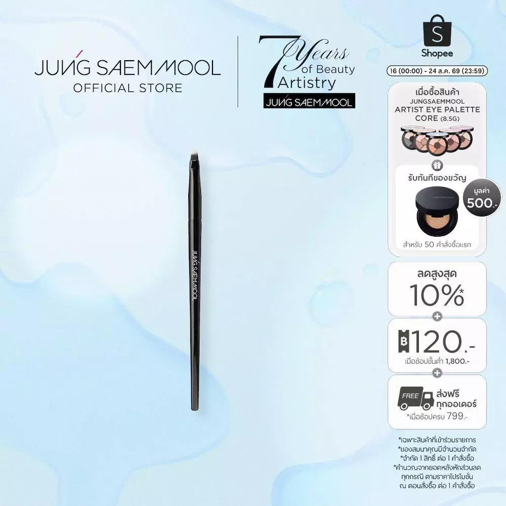 JUNGSAEMMOOL Masterclass Eye Shadow S Brush จองแซมมุล มาสเตอร์คลาส อายแชโดว์ เอส บรัช แปรงอายแชโดว์ขนาดเล็ก