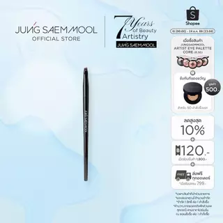 JUNGSAEMMOOL Masterclass Eye Shadow S Brush จองแซมมุล มาสเตอร์คลาส อายแชโดว์ เอส บรัช แปรงอายแชโดว์ขนาดเล็ก