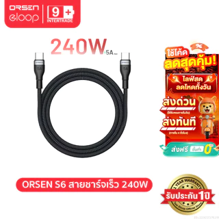 [ประกัน1ปี] Orsen by Eloop S6 สายชาร์จ Type C ชาร์จเร็ว 240W Type C to Type C 5A PD QC3.0 Fast Charge ยาว 1.5 เมตร
