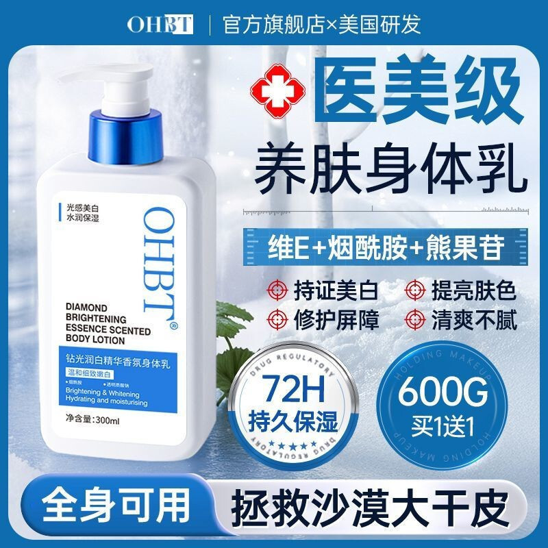 优用☆สินค้าของแท้ในสต็อก OHBT Whitening Body Lotion OHBT Whitening Body Lotion Moisturizing Long-lasti