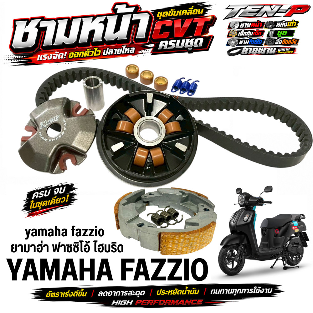 ชามแต่งFazzio ชามหน้าแต่ง สายพาน ครัชทองแดง ใส่กับ Honda fazzio ฟาซซิโอ้ พร้อมส่ง