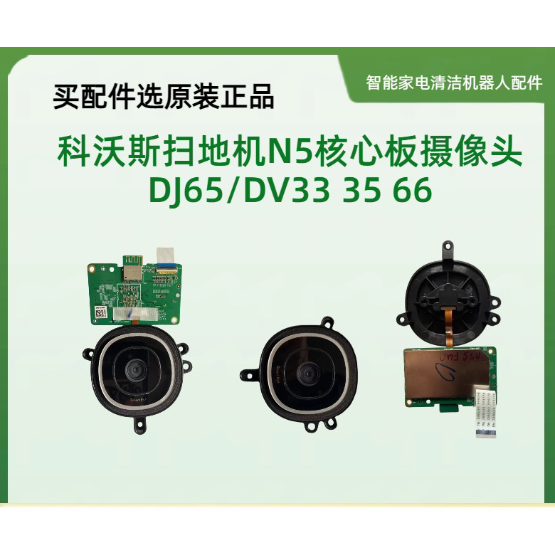 Kowals Sweeper N5 Core Board Camera DJ65/DV33 35 66