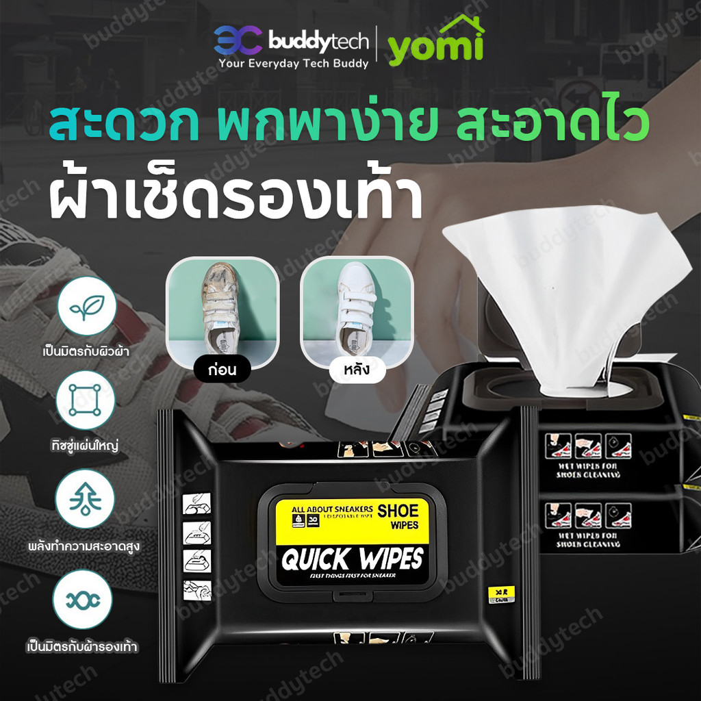 YOMI แผ่นเช็ดทำความสะอาดรองเท้ารองเท้า ไม่ต้องซักรองเท้า 1 แพ็คมี 30 แผ่น