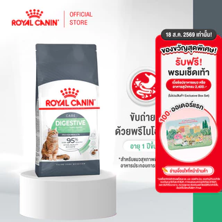 Royal Canin Digestive Care 0.4kg สำหรับแมวโตที่ต้องการดูแลระบบย่อยอาหาร อายุ 1 ปีขึ้นไป (Dry Cat Food, โรยัล คานิน)