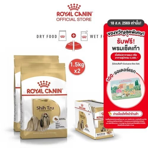 [เซตคู่สุดคุ้ม]Royal Canin Shih Tzu Adult 3kg (1.5kg x 2)+Royal Canin Shih Tzu Adult Pouch Loaf สุนัขอายุ 10 เดือนขึ้นไป