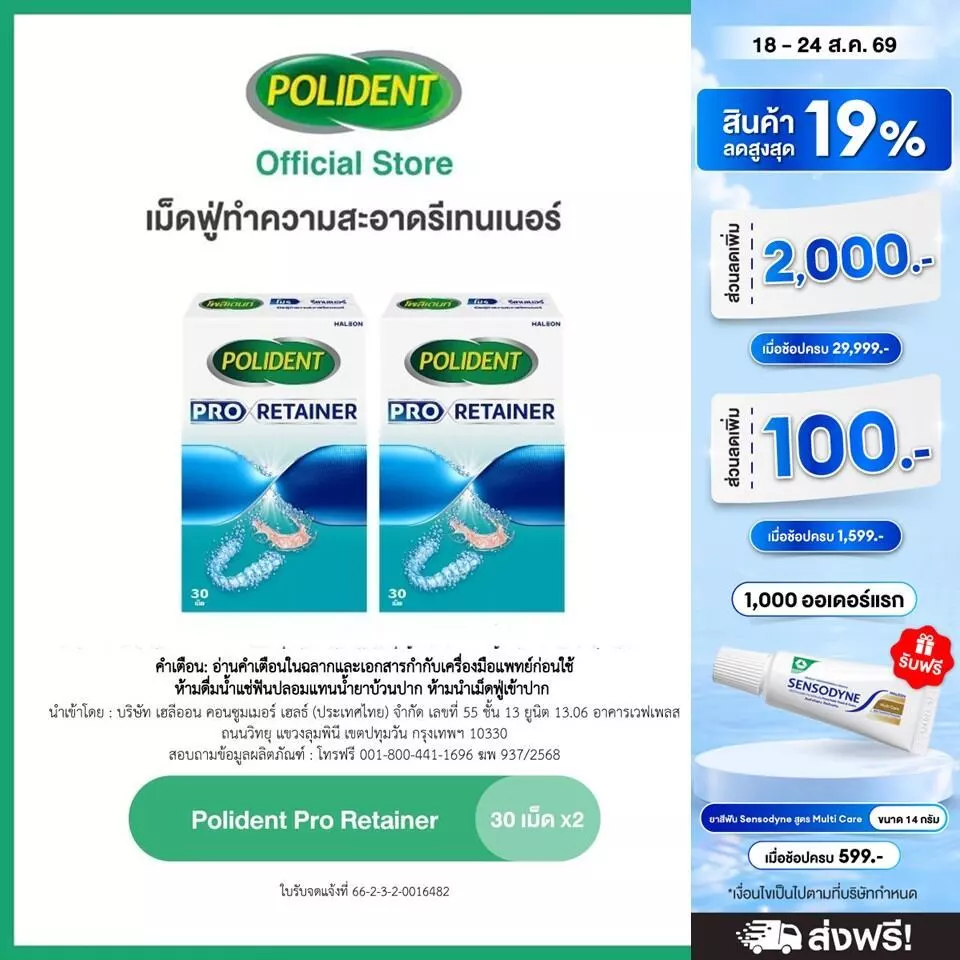 POLIDENT PRO RETAINER 30'S X 2 โพลิเดนท์ โปร รีเทนเนอร์ เม็ดฟู่ทำความสะอาด 30 เม็ด แพ็ค 2 ขาว