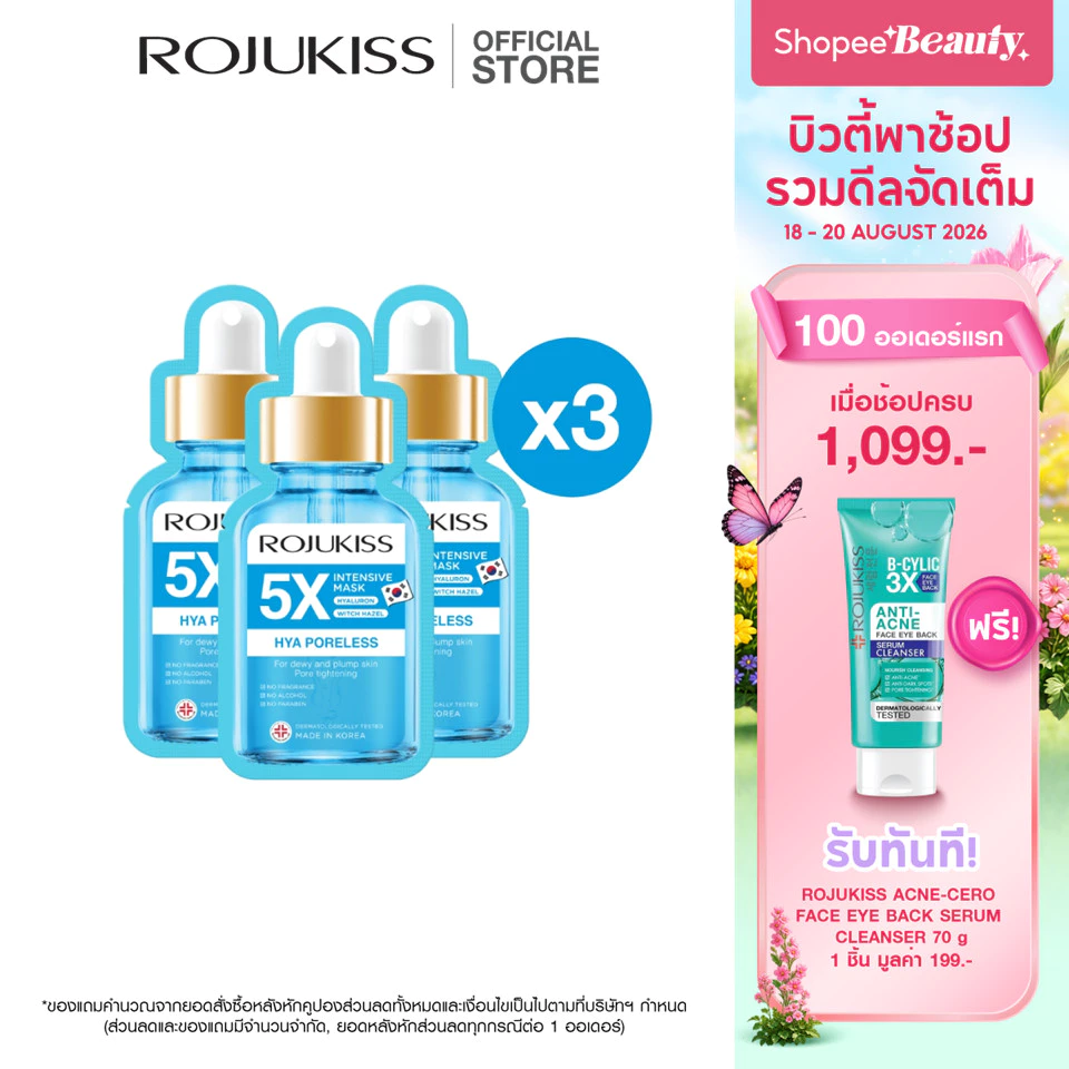 [ลด50%] โรจูคิส ไฮยา พอร์เลส 5X อินเทนซีฟ มาส์ก Rojukiss Hya Poreless 5X Intensive Mask 25 มล. มาสก์หน้า x3