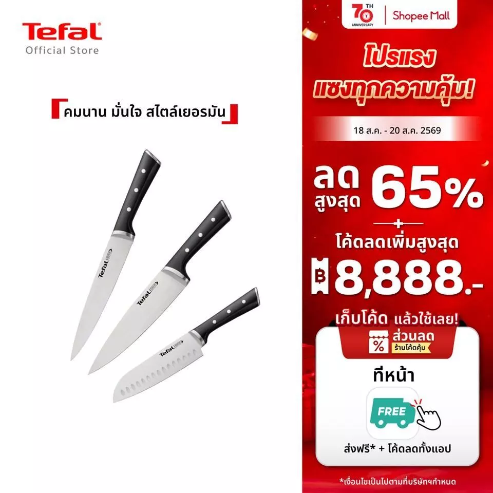 [สินค้าใหม่] Tefal มีดสแตนเลสทำอาหารรุ่น Ice Force พรีเมี่ยมเยอรมันสแตนเลสสตีล คมนานด้วยกระบวนการแช่แข็ง รับประกัน 10 ปี