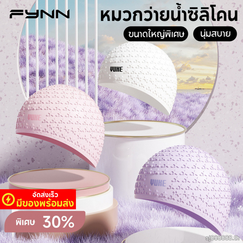 FYNN หมวกว่ายน้ำผู้ใหญ่ ขนาดใหญ่ นุ่มสบาย ผู้ชายผู้หญิง สวมใส่แนบกระชับ สระว่ายน้ำ