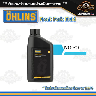 น้ำมันโช๊ค Ohlins เบอร์ 5 / 10 / 20