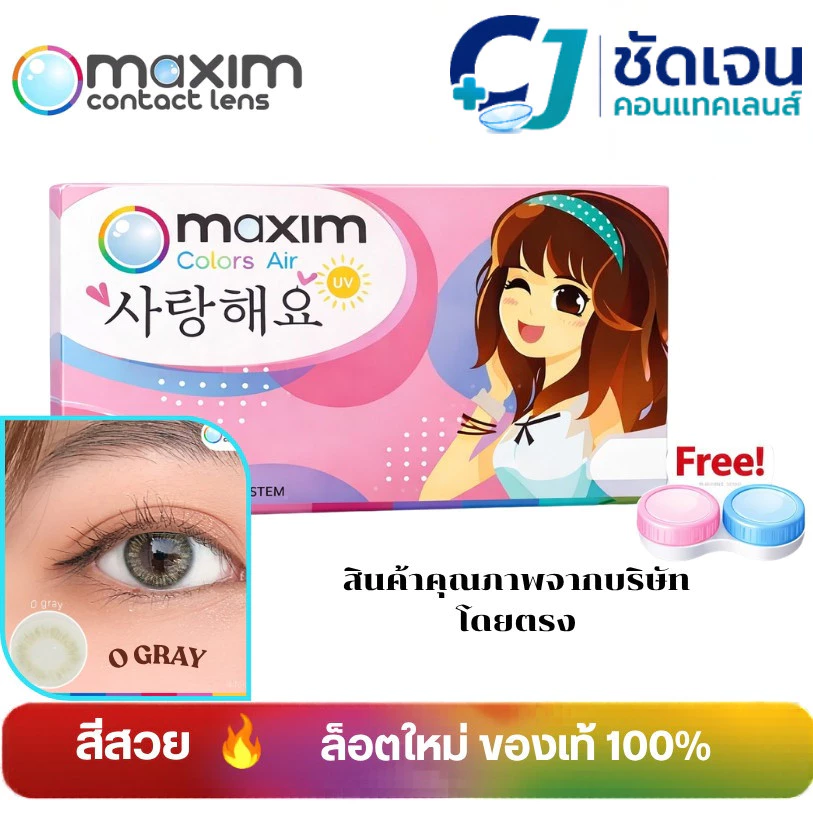 ตาหวาน (กล่องชมพู) O MODEL คอนแทคเลนส์สี รายเดือน maxim น้ำตาล O Brown
