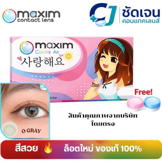 ตาหวาน (กล่องชมพู) O MODEL คอนแทคเลนส์สี รายเดือน maxim น้ำตาล O Brown