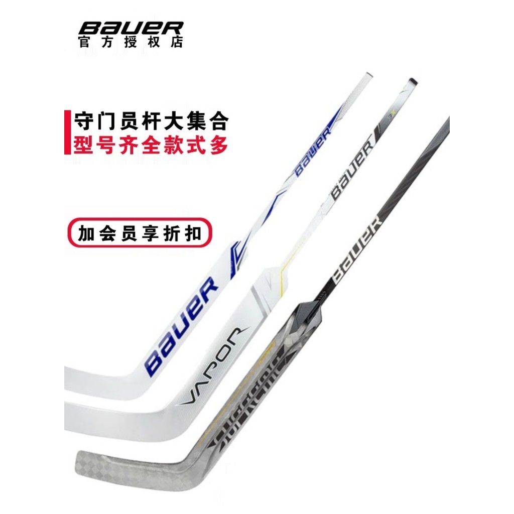 Bauer ผู้รักษาประตู Ice Cue Bauer เด็กเยาวชนผู้ใหญ่ Ice Hockey ผู้รักษาประตู Ice Cue ผู้รักษาประตู B