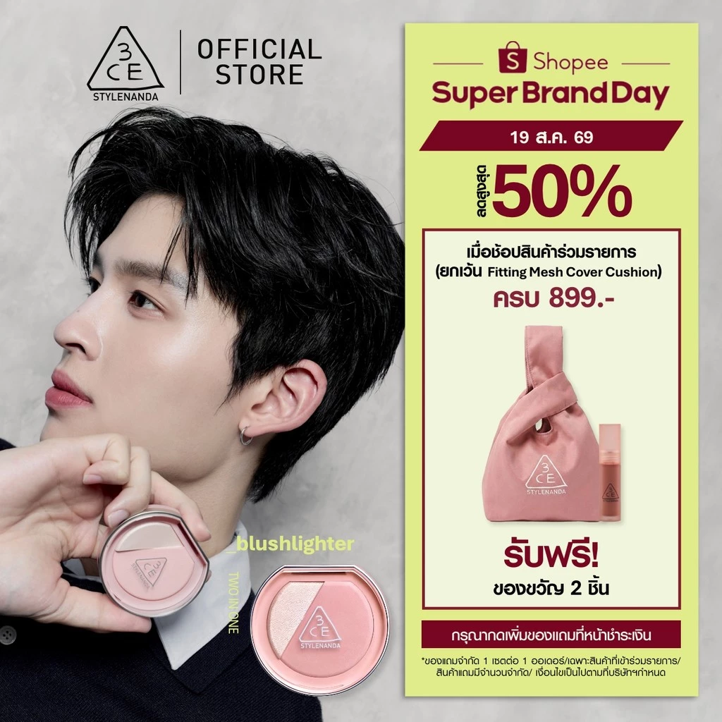 [Pond's Pick] 3CE BLUSHLIGHTER ทรีซีอี บลัชไลเตอร์ 4.3 กรัม บลัชออนผสมไฮไลท์ ปัดแก้มฉ่ำวาว (บลัชออน, ที่ปัดแก้ม, blush)