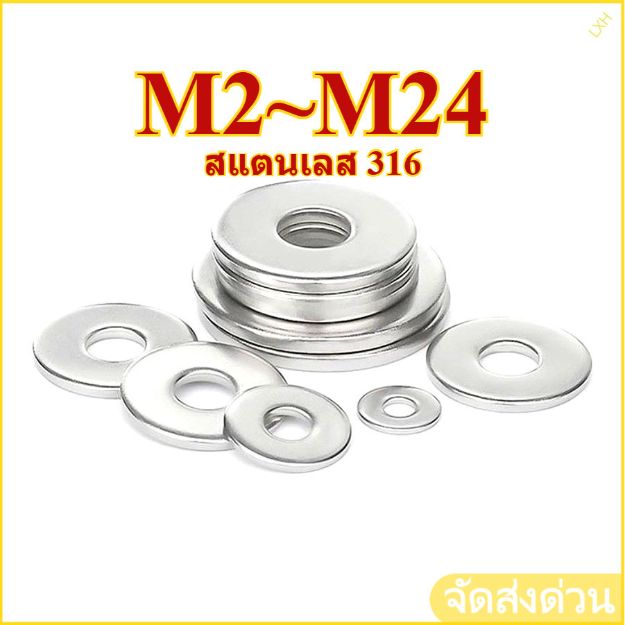 แหวนอีแปะ สแตนเลส แหวนอีแปะ สแตนเลส เกรด 316 M2 - M24 แพ็กถุง【ZHX-LXH-MB-1】