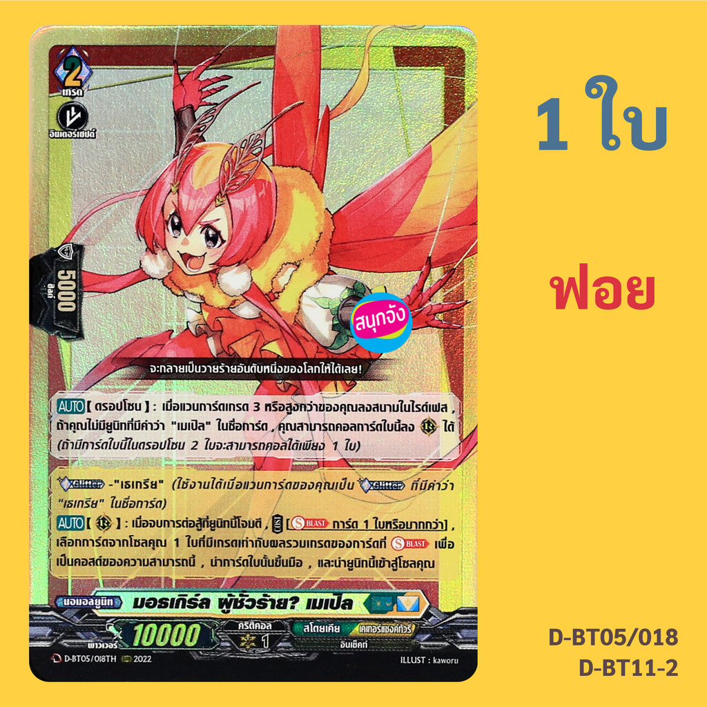 แวนการ์ด มอธเกิร์ล ผู้ชั่วร้าย? เมเปิล (Glitter เธเกรีย) เนชั่นเคเทอร์แซงค์ทัวรี ฟอยไม่ฟูล D-BT11-2
