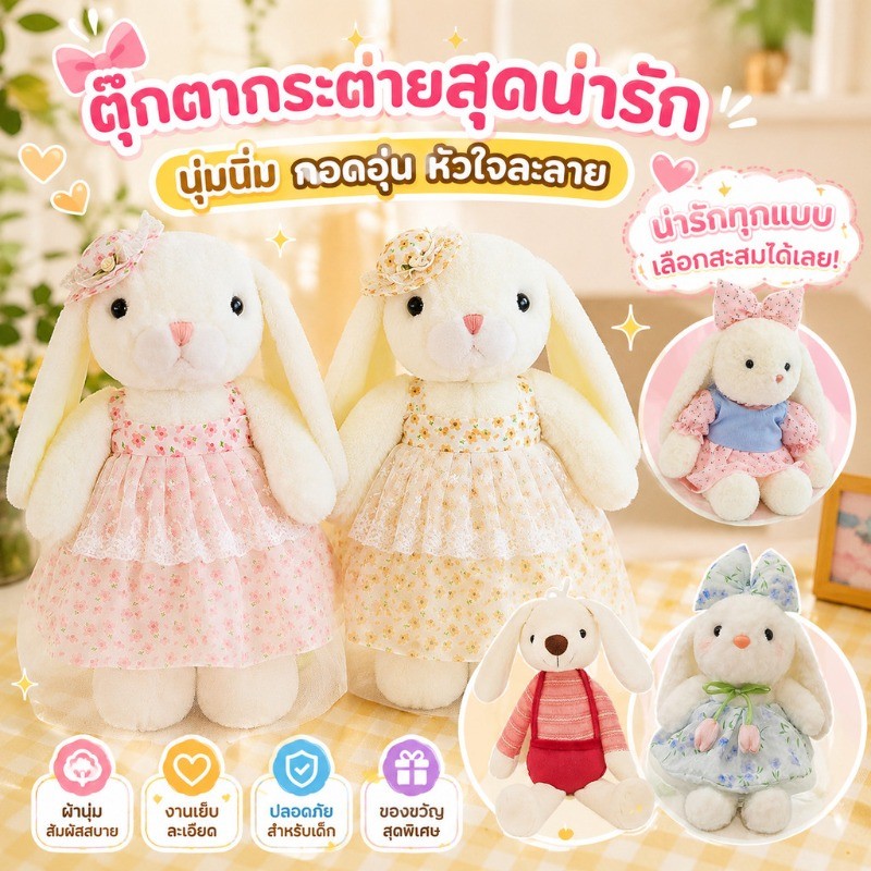 ตุ๊กตากระต่ายหูยาว ของเล่นนุ่มน่ารัก หมอนกอด ของขวัญ เหมาะสำหรับผู้หญิง ตกแต่งห้อง ของขวัญวันเกิด
