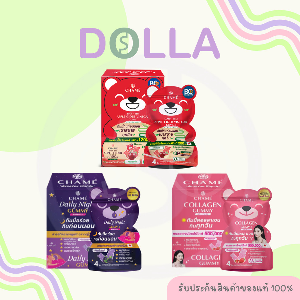 [Dolla][กล่องx6] ชาเม่ เดลี่ ไนท์,คอลลาเจน,แอปเปิ้ล ไซเดอร์ กัมมี่  CHAME Daily Night,Collagen,Apple