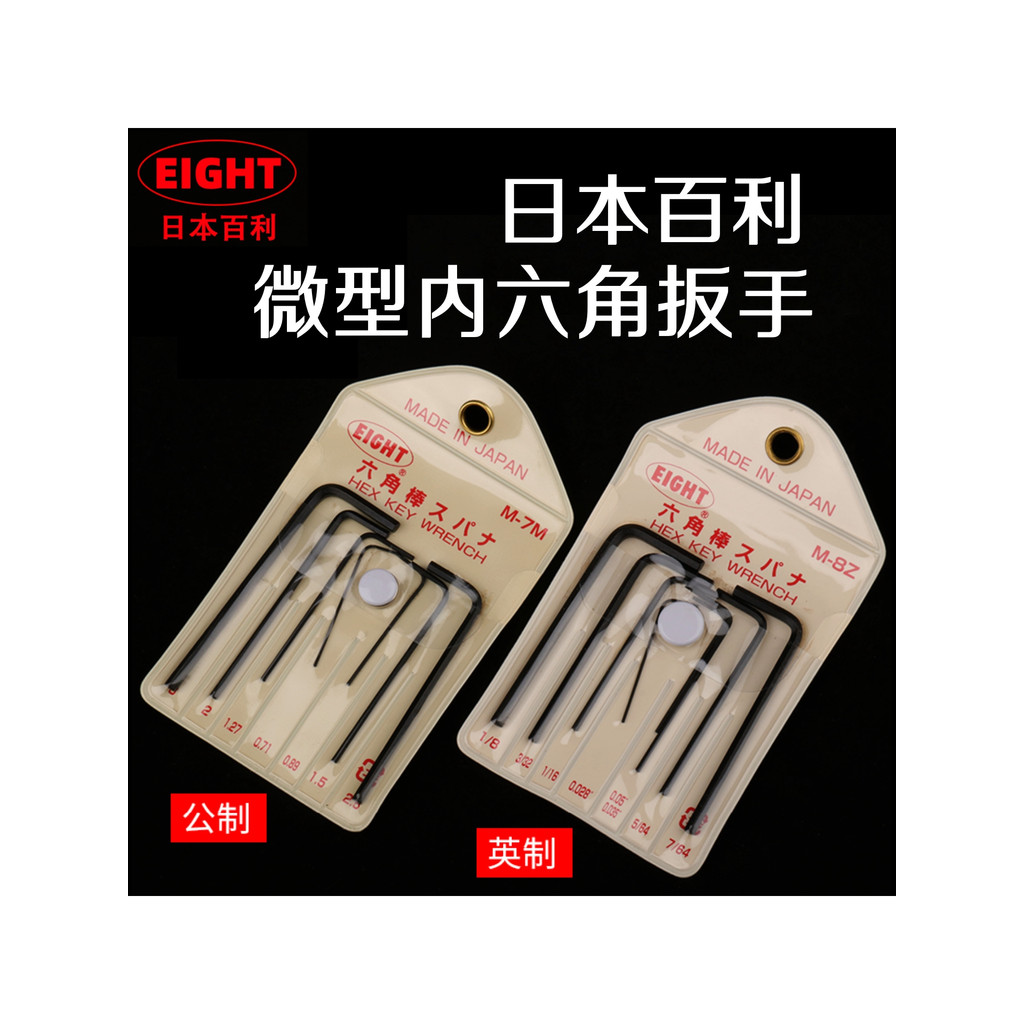 Japan Japan EIGHT Baili Mini Allen ประแจ Mini Precision เมตริกนิ้ว M-7M/8Z ไขควงชุด