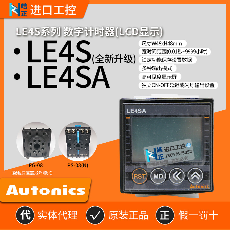 ยี่ห้อใหม่ Original Autonics Digital Display Timer LE4S LE4SA Otonics [LE3S รุ่นอัพเกรด]
