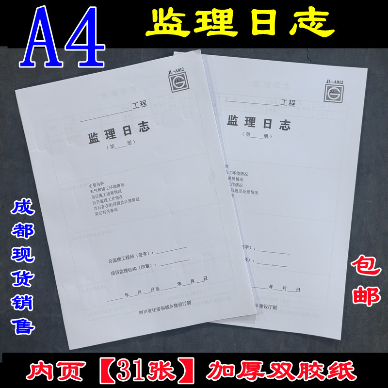 10 A4 การก่อสร้าง Supervision ไดอารี่ไดอารี่ Supervision สมุดบันทึกไดอารี่การก่อสร้างวิศวกรรม Superv