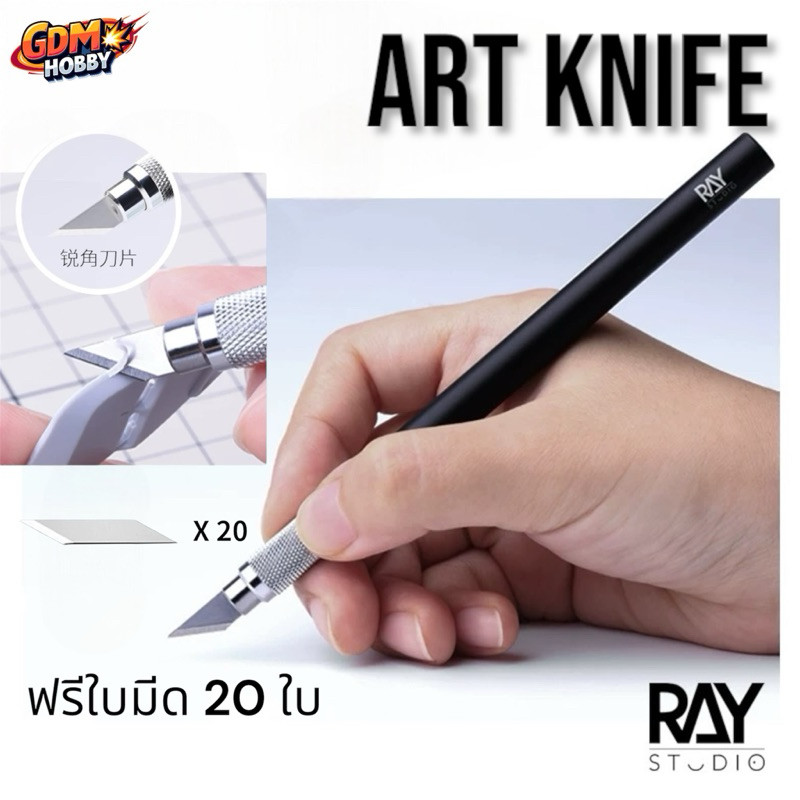 ✅ RAY STUDIO มีด Art Knife คุณภาพสูง ทำจากโลหะอย่างดี สามารถเปลี่ยนหัวเป็นมีดเดินลายได้ อาทไนท์