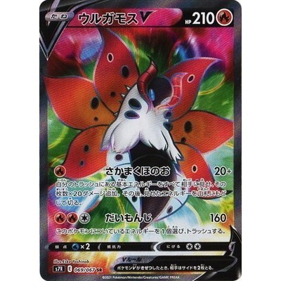 Volcarona V 069/067 SR [S7R] Blue Sky Stream Pokemon Card Game TCG Single Card [Genuine Japanese]